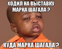ходил на выставку марка шагала ? куда марка шагала ?