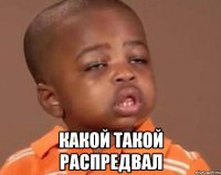  какой такой распредвал