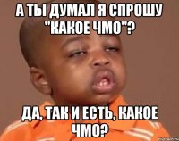 а ты думал я спрошу "какое чмо"? да, так и есть, какое чмо?