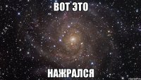 вот это нажрался