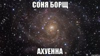 соня борщ ахуенна