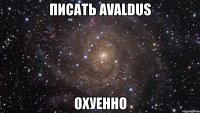 писать avaldus охуенно