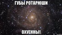 губы ротарюши охуенны!