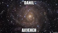 **danil** ахуенен