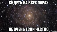 сидеть на всех парах не очень если честно