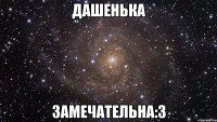 дашенька замечательна:3