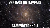 учиться на геофаке замечательно..)