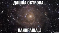 дашка острова... найкраща...)