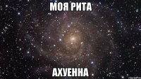 моя рита ахуенна