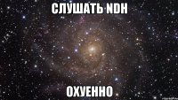 слушать ndh охуенно