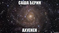 саша берин ахуенен