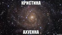 кристина ахуенна