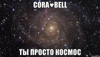 cora♥bell ты просто космос