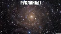 руслана;)) 