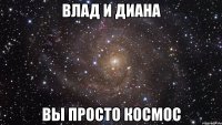 влад и диана вы просто космос