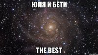 юля и бёти the best