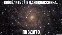 влюбляться в одноклассника... пиздато