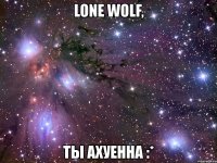 lone wolf, ты ахуенна :*