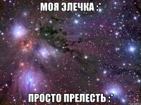 моя элечка :* просто прелесть :*