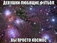 девушки любящие футбол вы просто космос