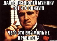 дайте пиздюлей мужику тот что снизу!!! чего это ему моль не нравится?