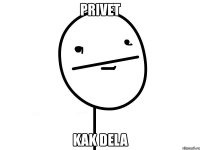 privet kak dela