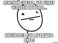 ленский сказал, что будет человек так пять... оказалось сто двадцать пять!