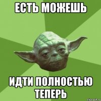 есть можешь идти полностью теперь