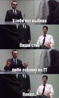 У тебя нет выбора Пиши стих либо забаню на ТТ Понял...