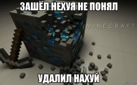 зашёл нехуя не понял удалил нахуй