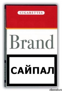 Сайпал