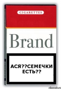 АСЯ??СЕМЕЧКИ ЕСТЬ??