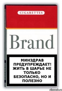 Минздрав предупреждает! Жить в Шарье не только безопасно, но и полезно