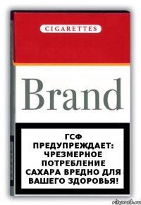 ГСФ предупреждает: чрезмерное потребление САХАРА ВРЕДНО для вашего здоровья!