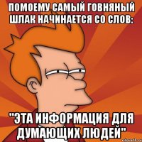 помоему самый говняный шлак начинается со слов: "эта информация для думающих людей"