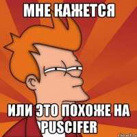 мне кажется или это похоже на puscifer