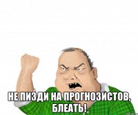  не пизди на прогнозистов, блеать!