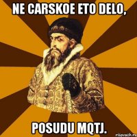 ne carskoe eto delo, posudu mqtj.