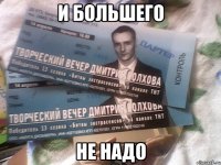 и большего не надо