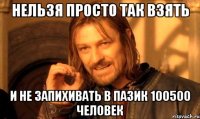 нельзя просто так взять и не запихивать в пазик 100500 человек