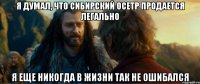 я думал, что сибирский осетр продается легально я еще никогда в жизни так не ошибался