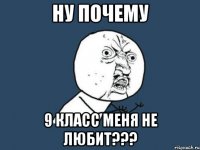 ну почему 9 класс меня не любит???