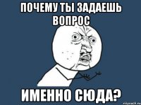 почему ты задаешь вопрос именно сюда?