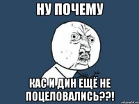 ну почему кас и дин ещё не поцеловались??!