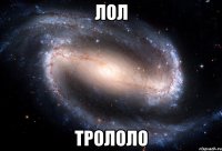 лол трололо