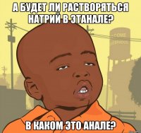 а будет ли растворяться натрий в этанале? в каком это анале?