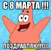 с 8 марта !!! поздравляю!!!)))