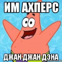 им ахперс джан джан дэна