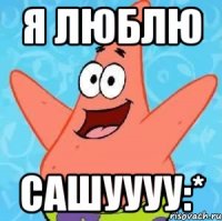 я люблю сашуууу:*