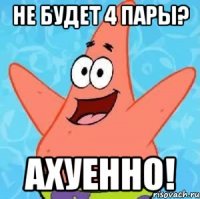 не будет 4 пары? ахуенно!